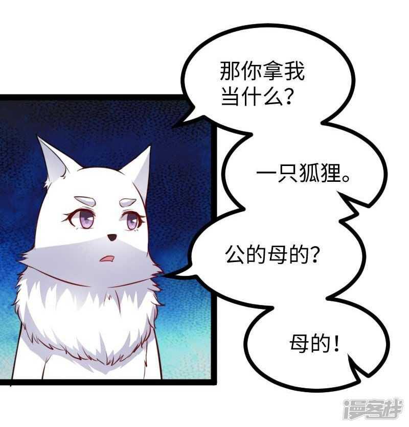 《宠狐成妃》漫画最新章节第337话 擎天一剑免费下拉式在线观看章节第【34】张图片