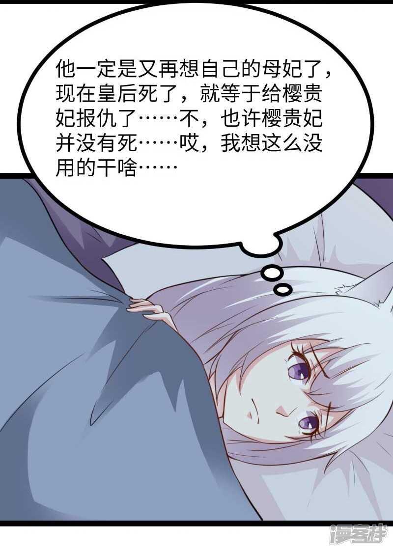 《宠狐成妃》漫画最新章节第338话 要你的头免费下拉式在线观看章节第【12】张图片