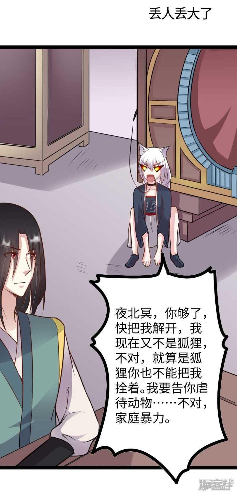 《宠狐成妃》漫画最新章节第338话 要你的头免费下拉式在线观看章节第【2】张图片