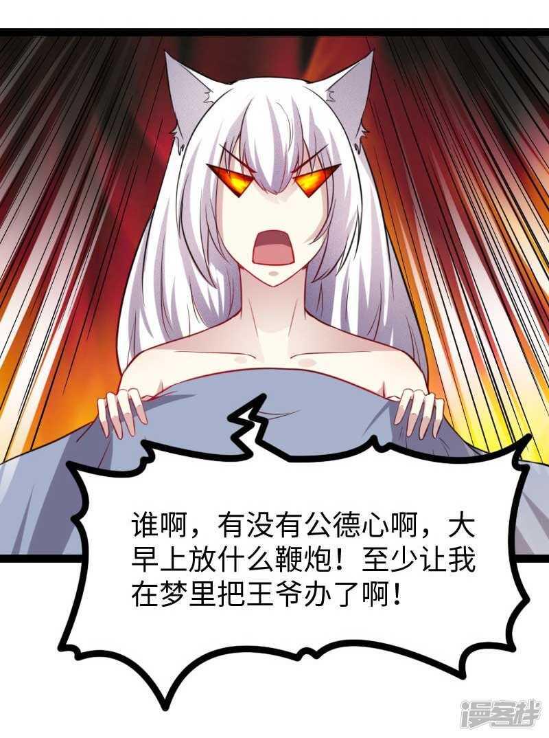 《宠狐成妃》漫画最新章节第338话 要你的头免费下拉式在线观看章节第【24】张图片