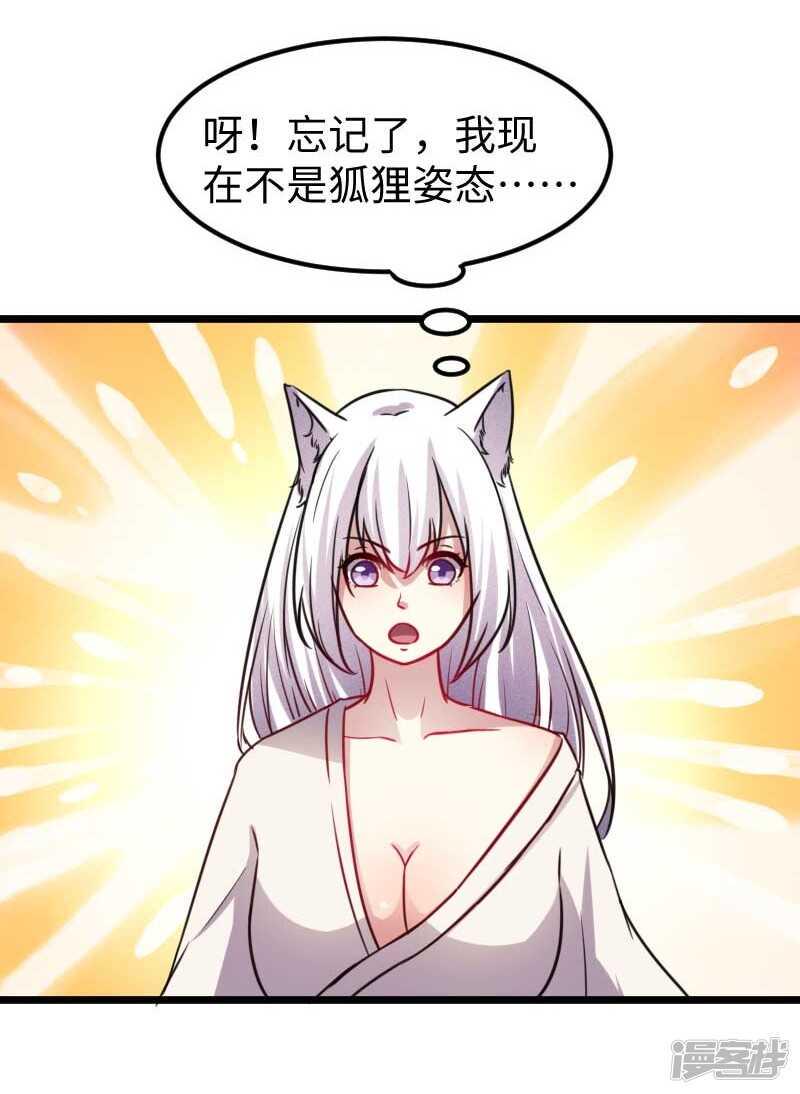 《宠狐成妃》漫画最新章节第338话 要你的头免费下拉式在线观看章节第【32】张图片