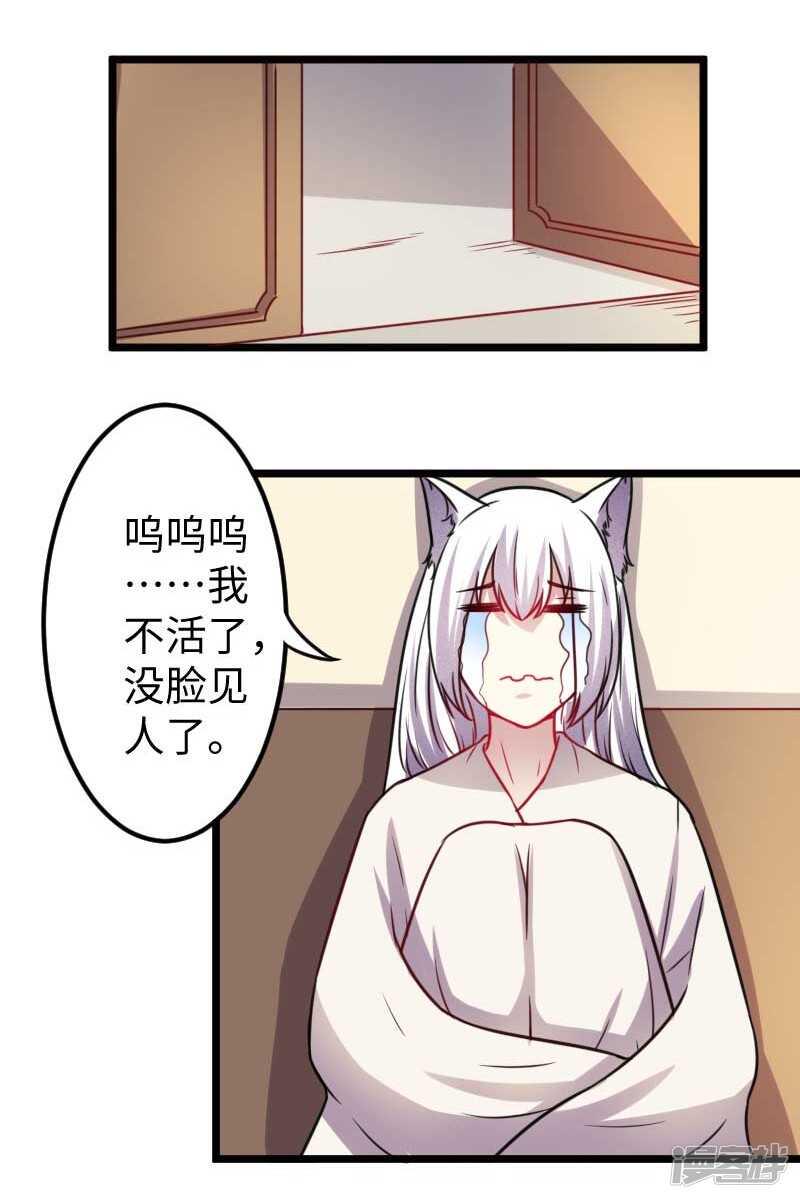 《宠狐成妃》漫画最新章节第338话 要你的头免费下拉式在线观看章节第【34】张图片