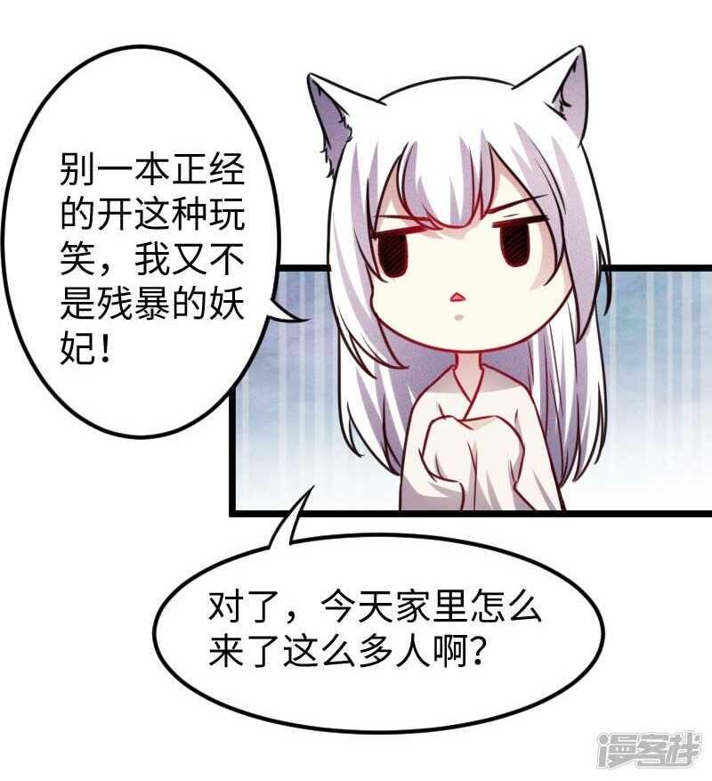 《宠狐成妃》漫画最新章节第338话 要你的头免费下拉式在线观看章节第【36】张图片