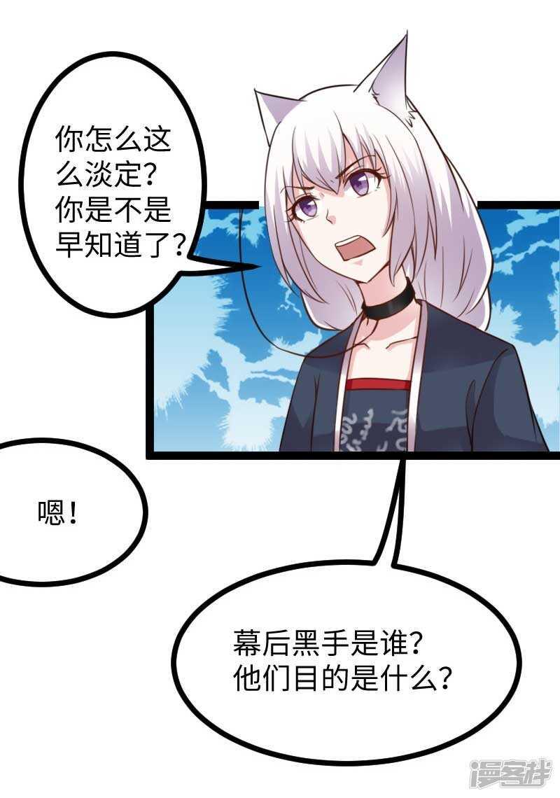 《宠狐成妃》漫画最新章节第338话 要你的头免费下拉式在线观看章节第【8】张图片