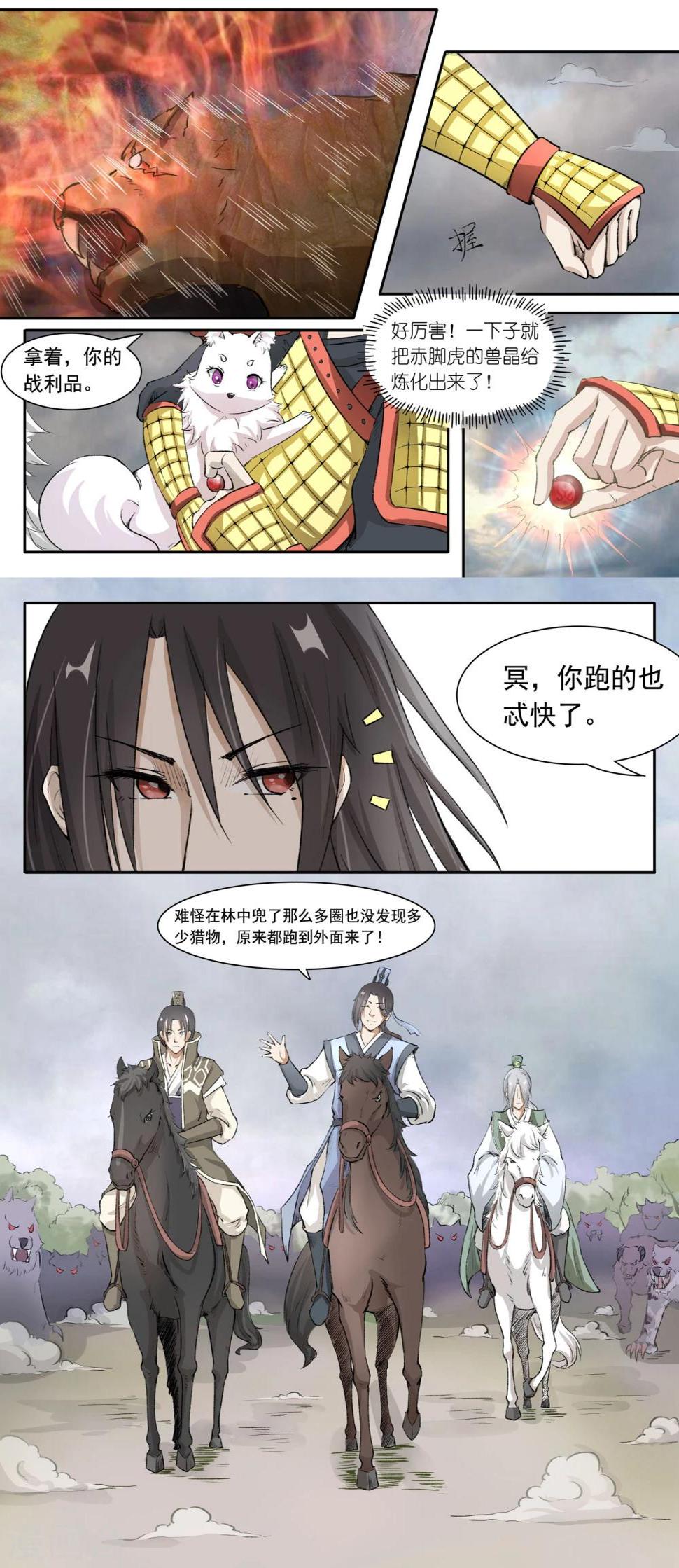 《宠狐成妃》漫画最新章节第35话 绝地逢生免费下拉式在线观看章节第【11】张图片