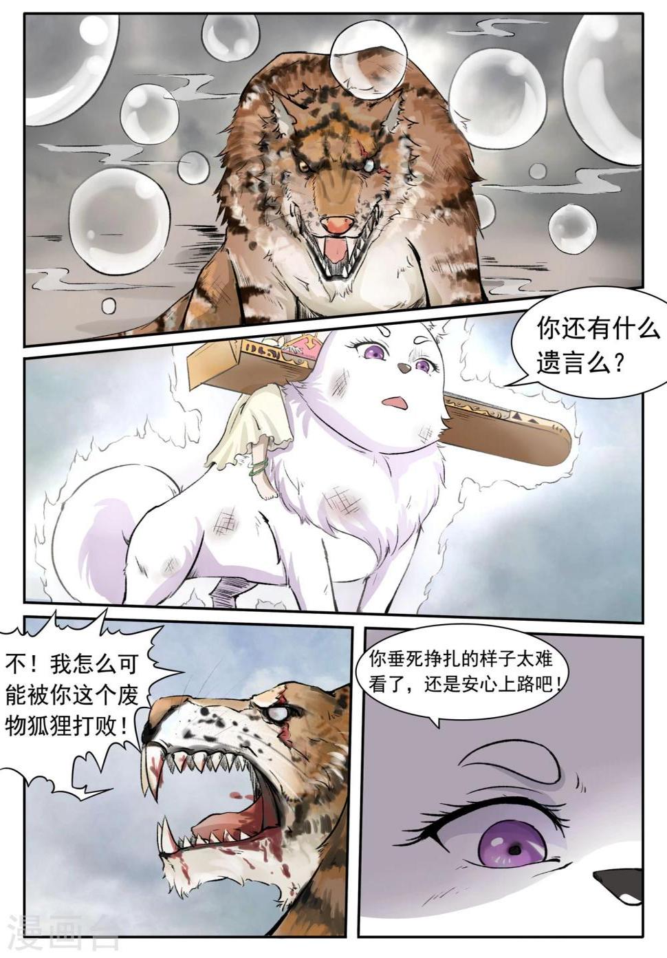 《宠狐成妃》漫画最新章节第35话 绝地逢生免费下拉式在线观看章节第【2】张图片