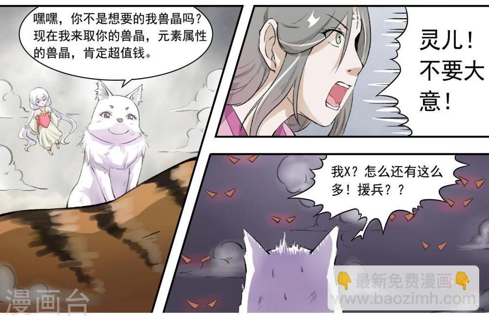 《宠狐成妃》漫画最新章节第35话 绝地逢生免费下拉式在线观看章节第【5】张图片