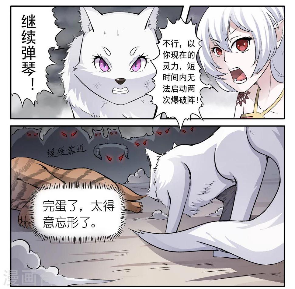 《宠狐成妃》漫画最新章节第35话 绝地逢生免费下拉式在线观看章节第【6】张图片