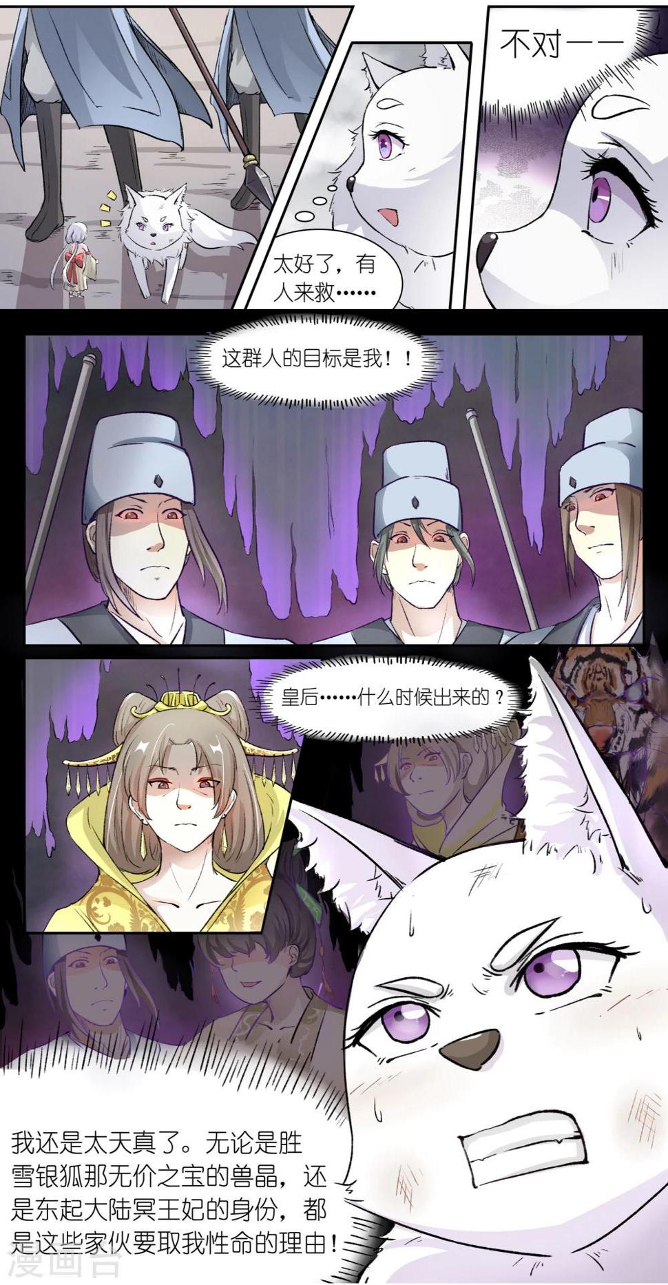 《宠狐成妃》漫画最新章节第35话 绝地逢生免费下拉式在线观看章节第【7】张图片