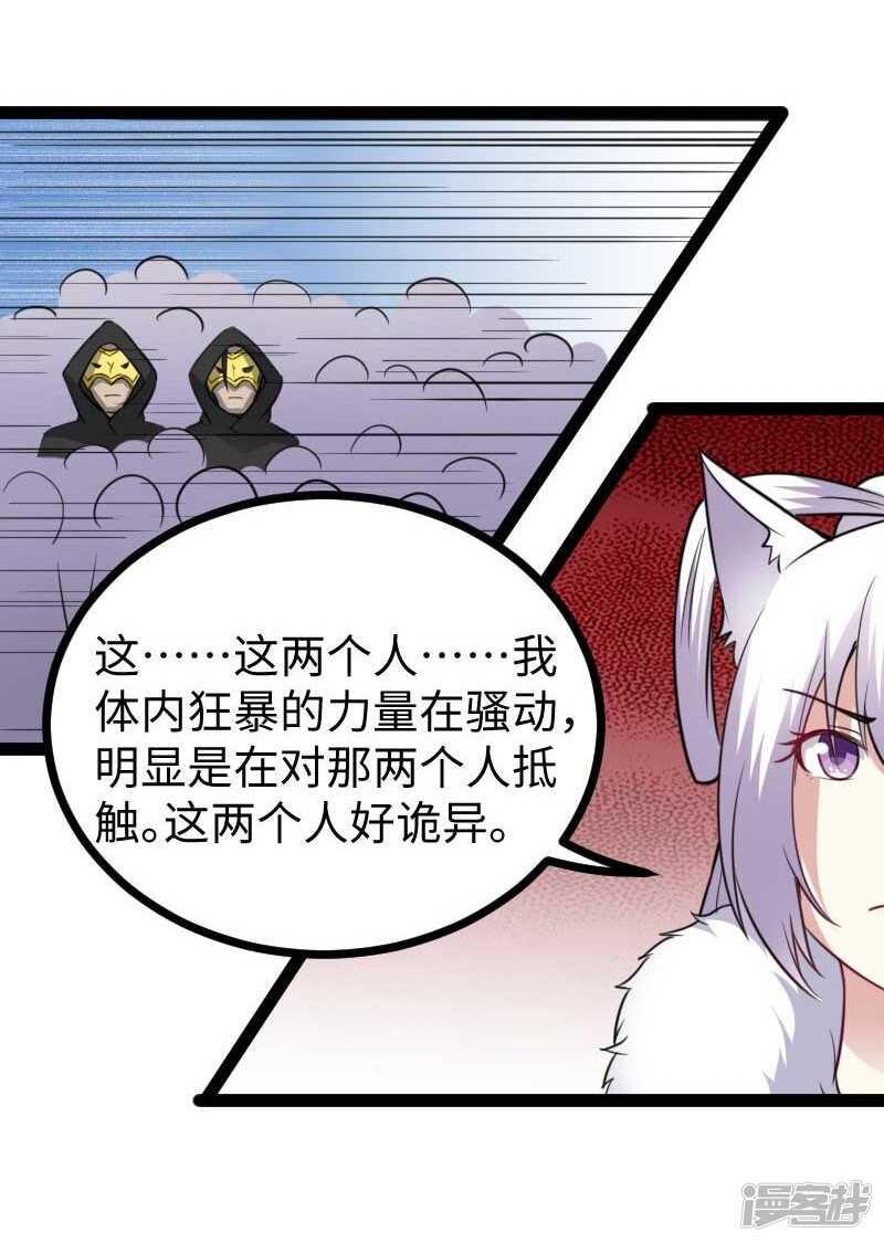 【宠狐成妃】漫画-（第340话 百兽之乱）章节漫画下拉式图片-11.jpg