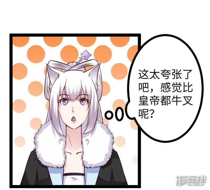 【宠狐成妃】漫画-（第340话 百兽之乱）章节漫画下拉式图片-18.jpg