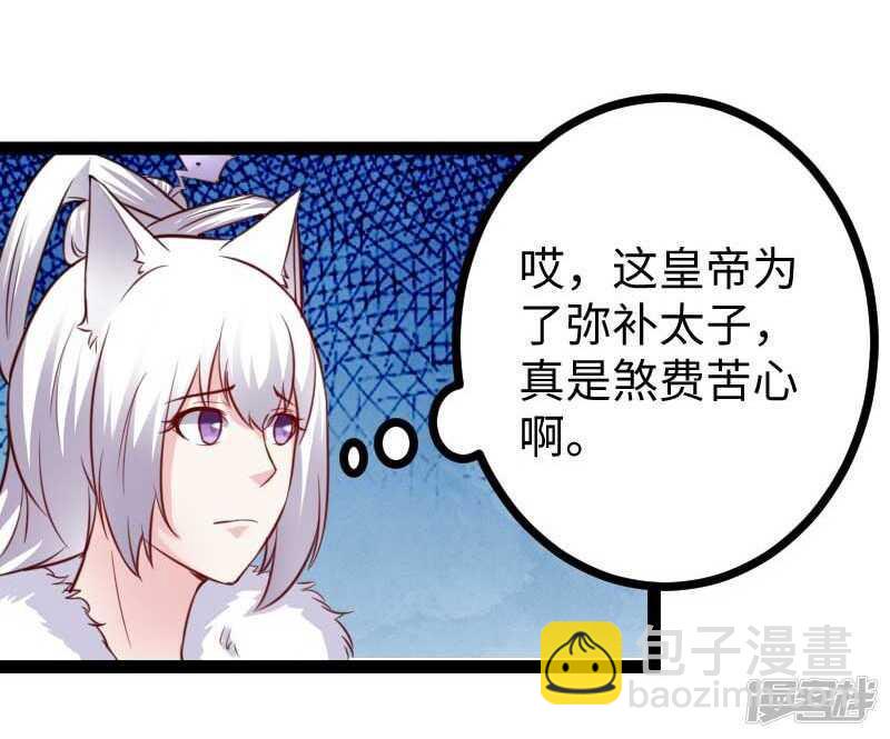 【宠狐成妃】漫画-（第340话 百兽之乱）章节漫画下拉式图片-23.jpg
