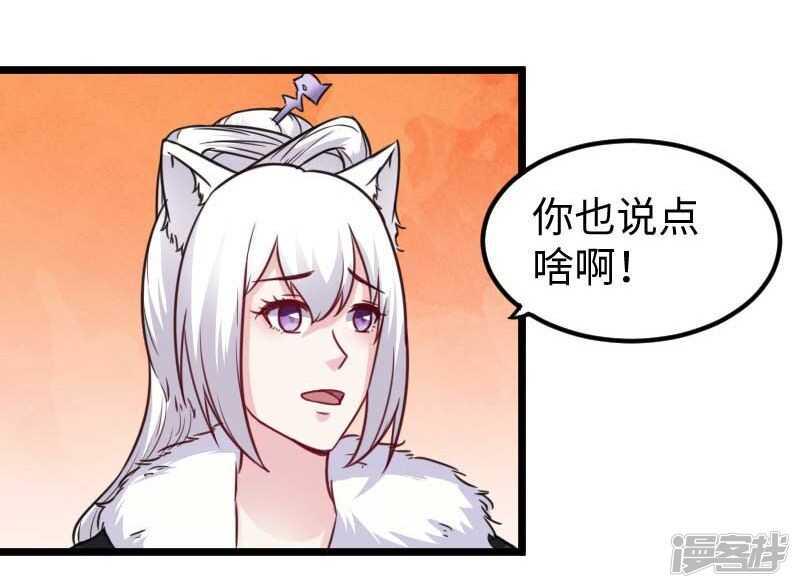 【宠狐成妃】漫画-（第340话 百兽之乱）章节漫画下拉式图片-34.jpg