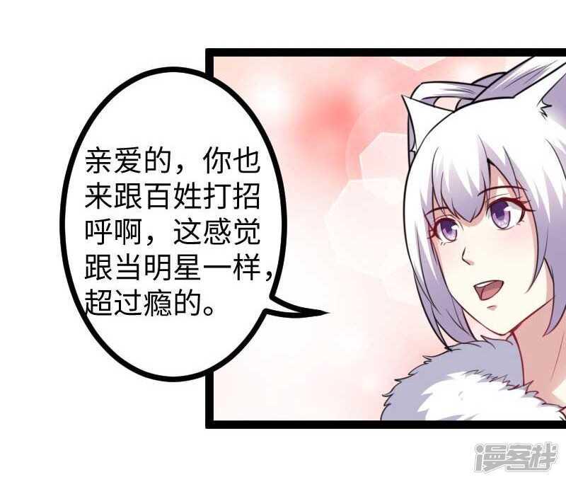 【宠狐成妃】漫画-（第340话 百兽之乱）章节漫画下拉式图片-8.jpg