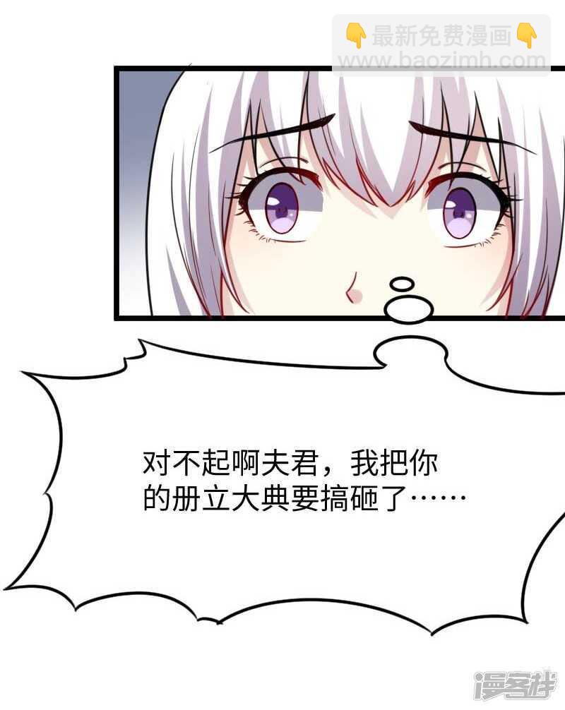 《宠狐成妃》漫画最新章节第341话 妖言惑众免费下拉式在线观看章节第【19】张图片