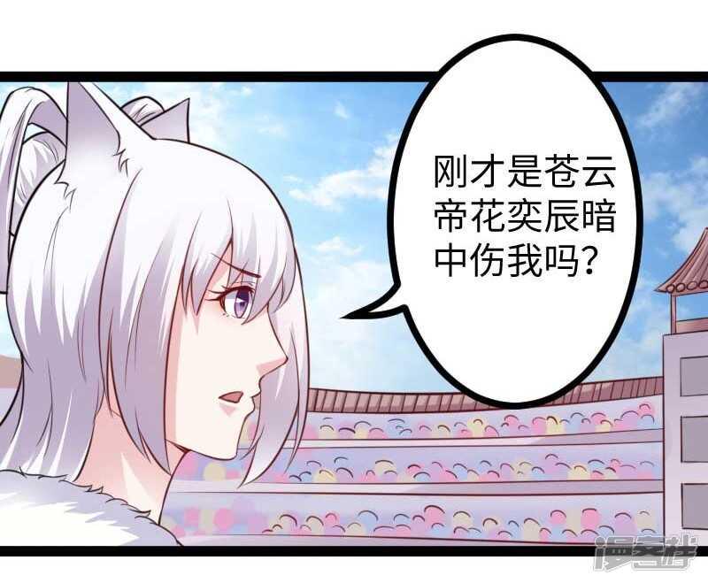 《宠狐成妃》漫画最新章节第341话 妖言惑众免费下拉式在线观看章节第【26】张图片