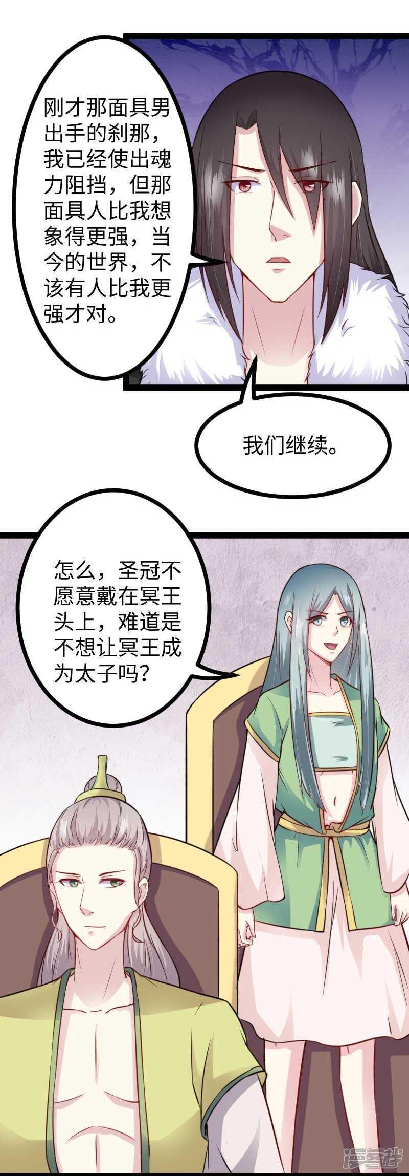 《宠狐成妃》漫画最新章节第341话 妖言惑众免费下拉式在线观看章节第【29】张图片