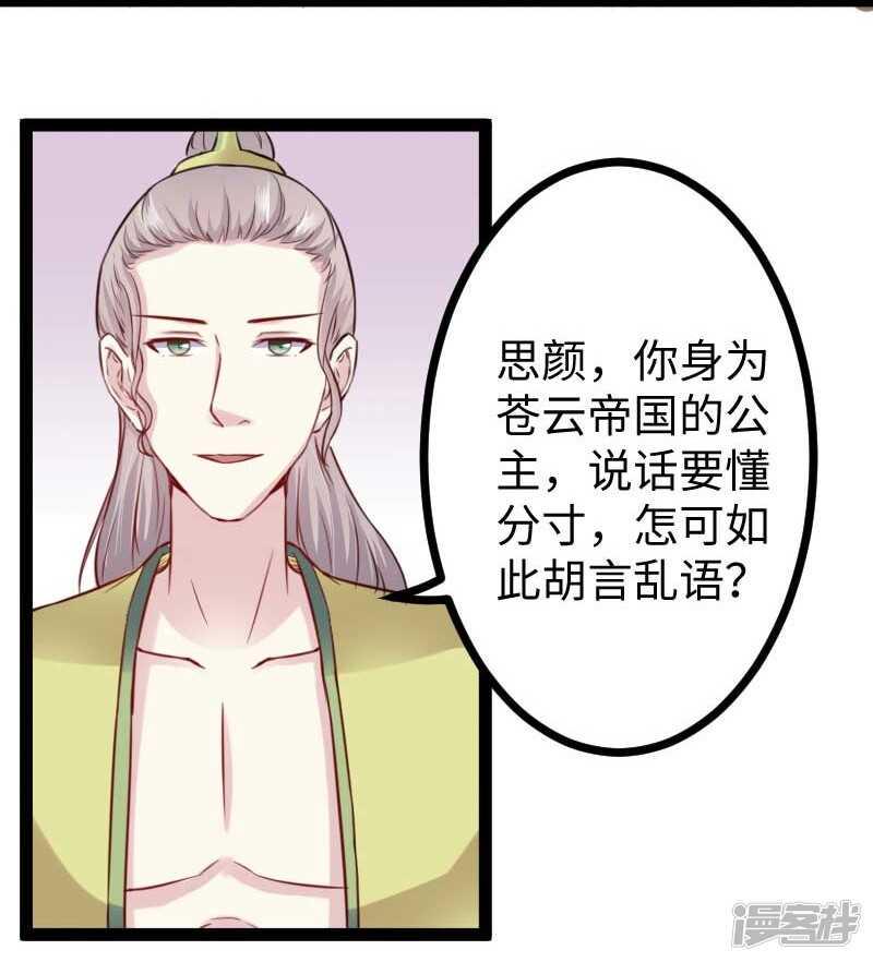 《宠狐成妃》漫画最新章节第341话 妖言惑众免费下拉式在线观看章节第【30】张图片