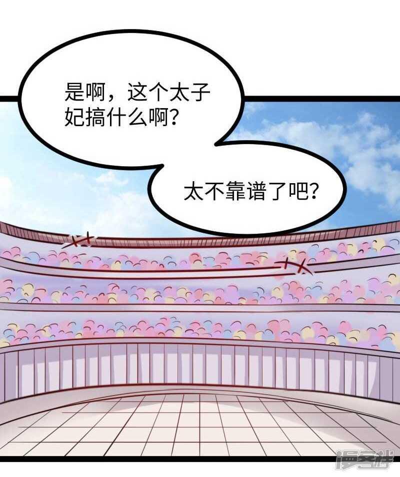 《宠狐成妃》漫画最新章节第341话 妖言惑众免费下拉式在线观看章节第【32】张图片