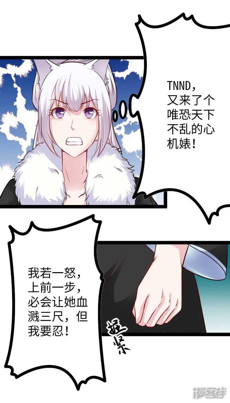 《宠狐成妃》漫画最新章节第341话 妖言惑众免费下拉式在线观看章节第【33】张图片