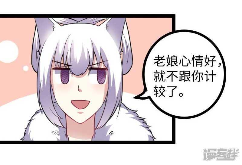 《宠狐成妃》漫画最新章节第341话 妖言惑众免费下拉式在线观看章节第【6】张图片