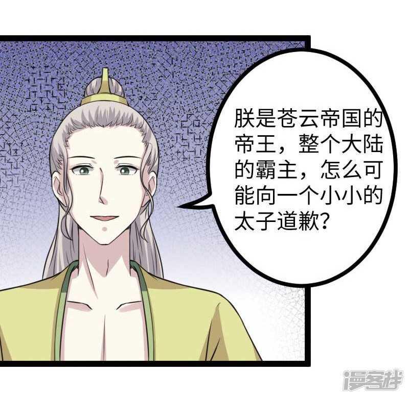 《宠狐成妃》漫画最新章节第342话 金色的果实免费下拉式在线观看章节第【29】张图片