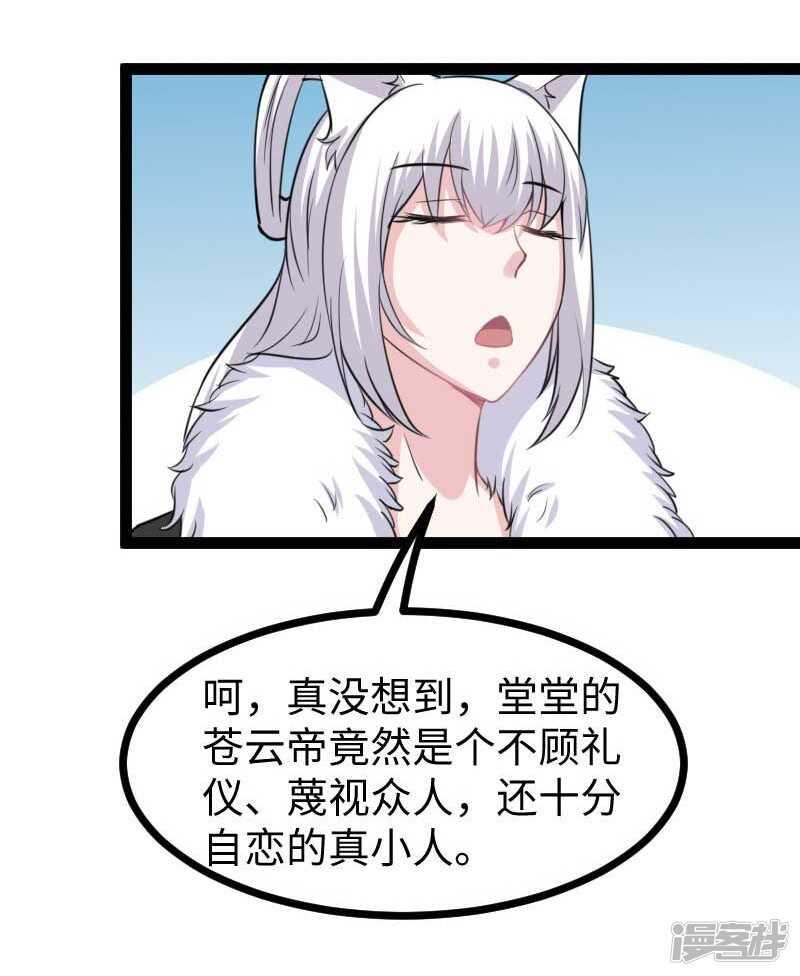 《宠狐成妃》漫画最新章节第342话 金色的果实免费下拉式在线观看章节第【30】张图片