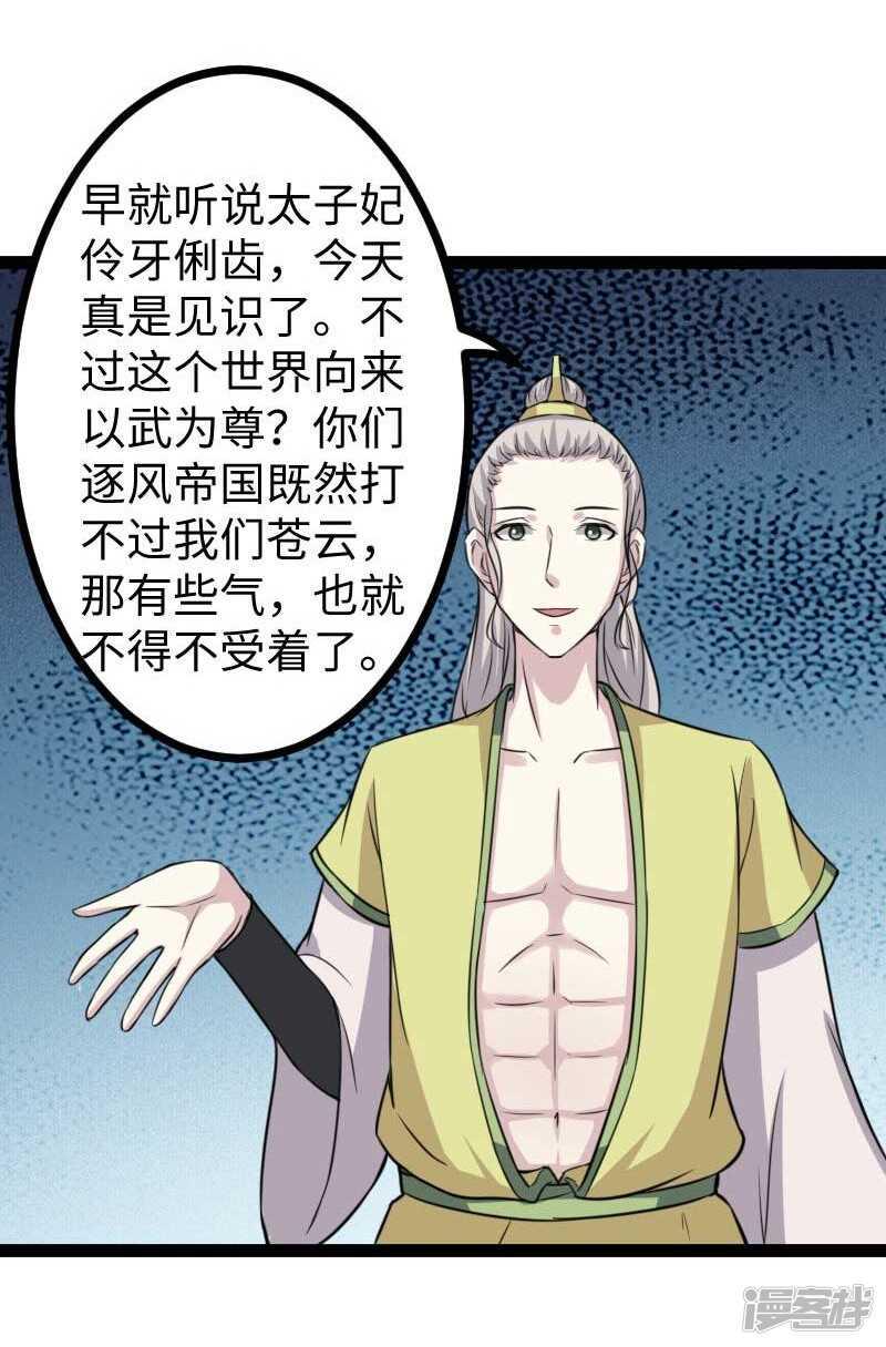 《宠狐成妃》漫画最新章节第342话 金色的果实免费下拉式在线观看章节第【31】张图片