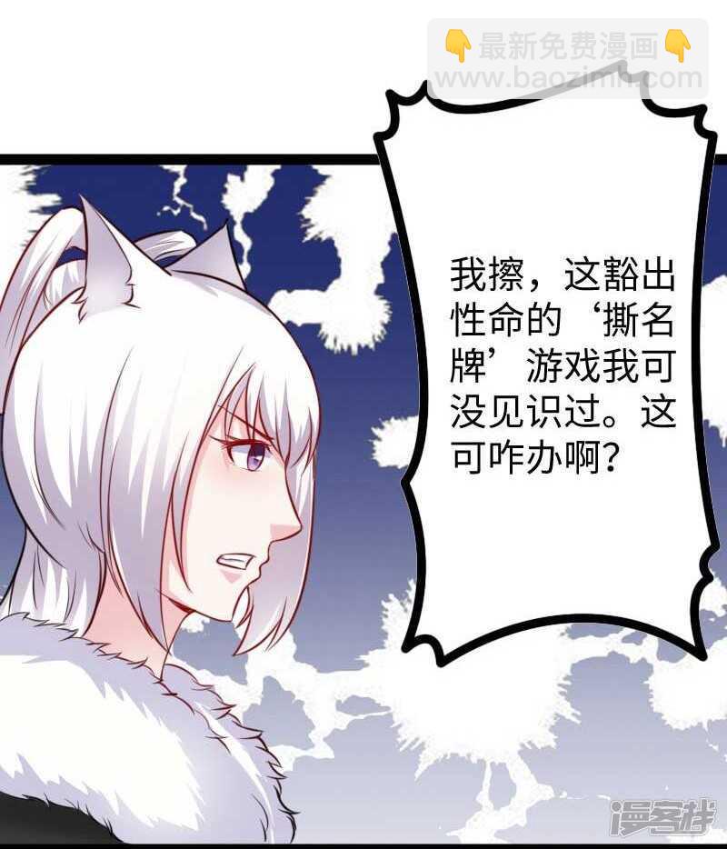 《宠狐成妃》漫画最新章节第343话 13200年的修为免费下拉式在线观看章节第【18】张图片