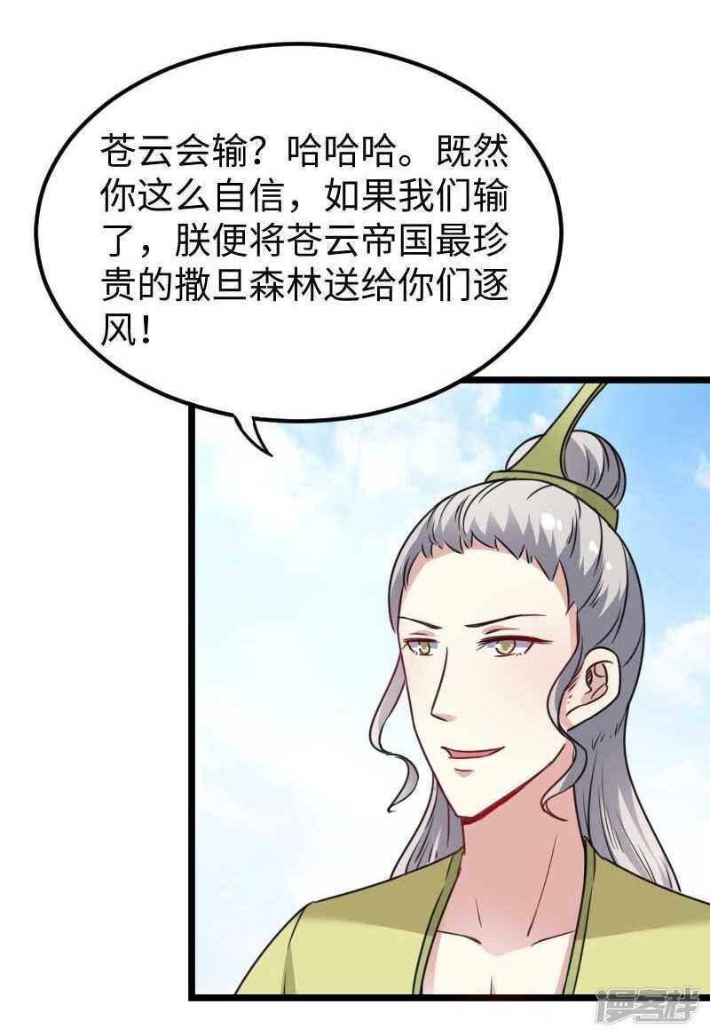 《宠狐成妃》漫画最新章节第343话 13200年的修为免费下拉式在线观看章节第【5】张图片