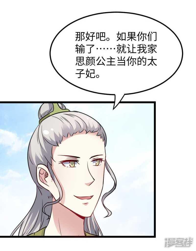 《宠狐成妃》漫画最新章节第343话 13200年的修为免费下拉式在线观看章节第【9】张图片