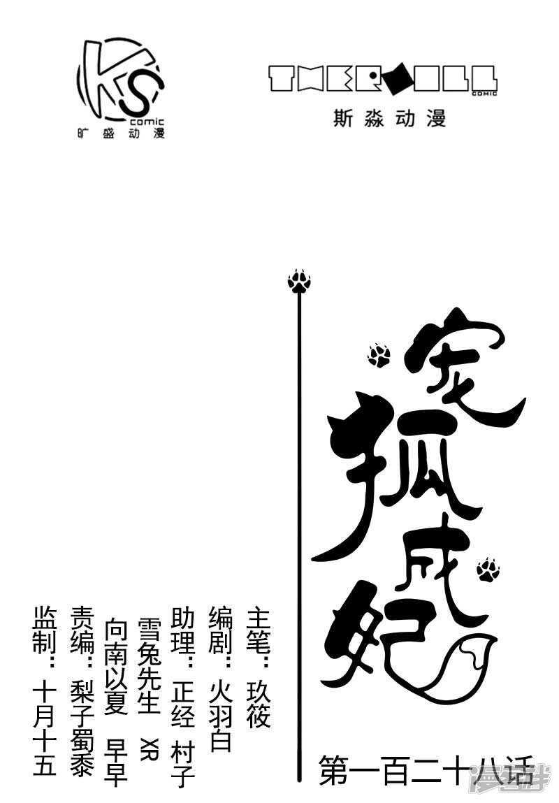 【宠狐成妃】漫画-（第344话 潜入百兽殿）章节漫画下拉式图片-1.jpg