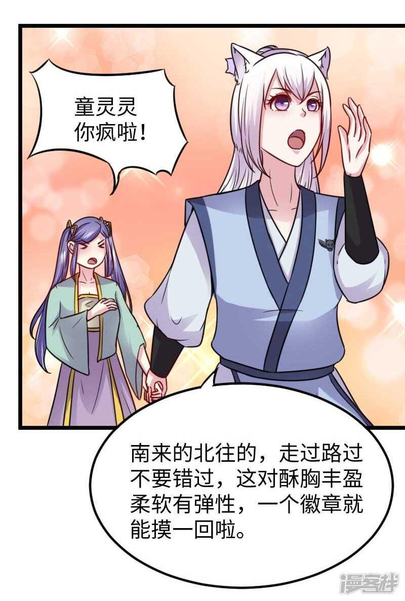 《宠狐成妃》漫画最新章节第344话 潜入百兽殿免费下拉式在线观看章节第【19】张图片