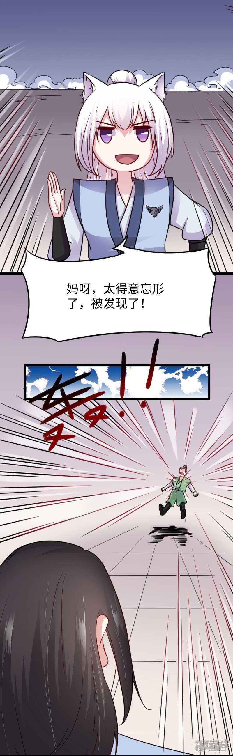 【宠狐成妃】漫画-（第344话 潜入百兽殿）章节漫画下拉式图片-6.jpg