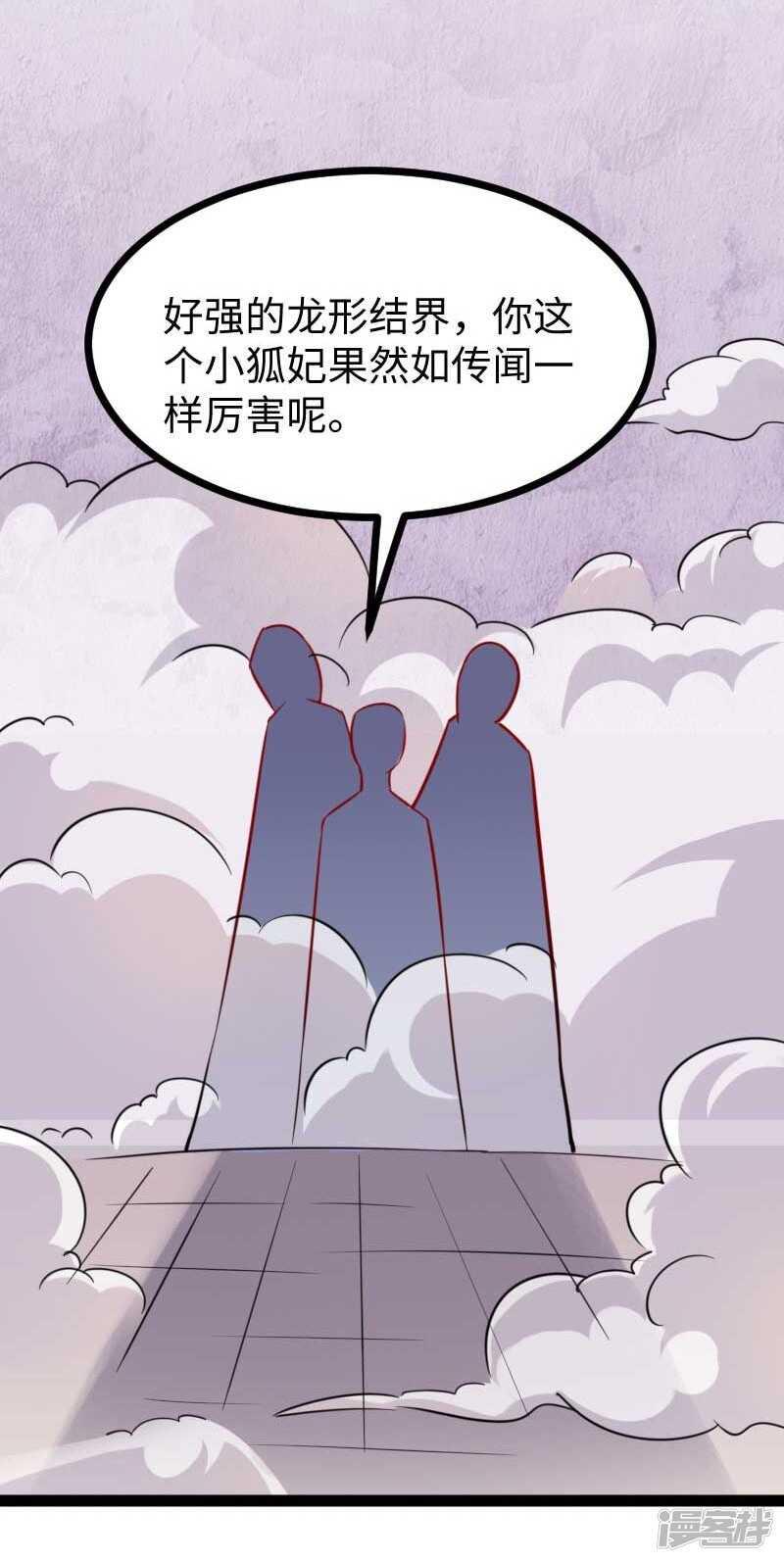 《宠狐成妃》漫画最新章节第345话 舞姬免费下拉式在线观看章节第【25】张图片