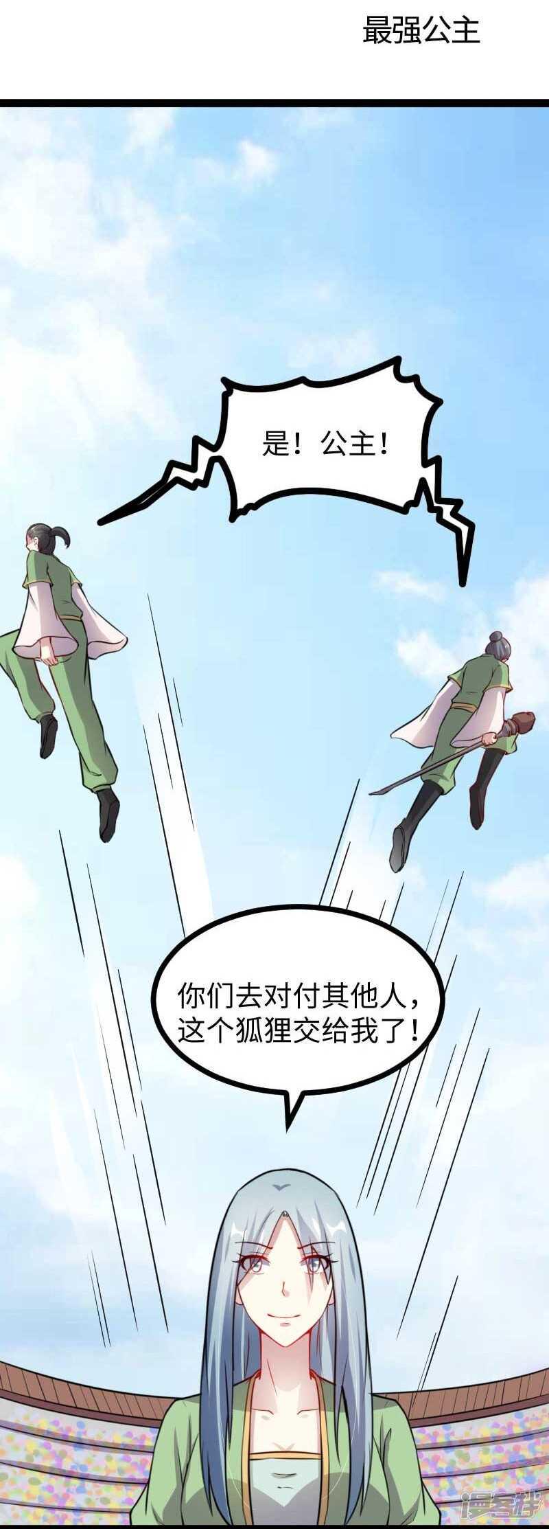 《宠狐成妃》漫画最新章节第346话 再现钢管舞免费下拉式在线观看章节第【2】张图片