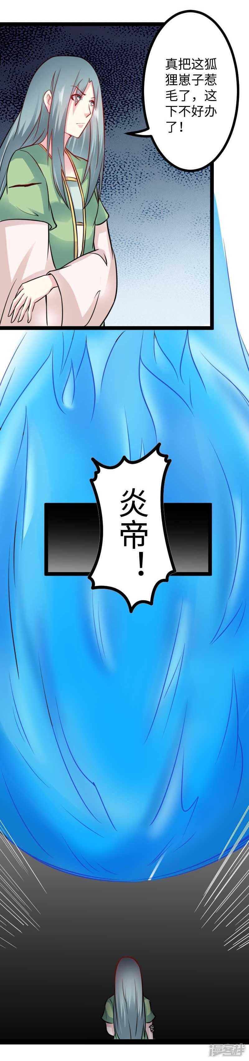 【宠狐成妃】漫画-（第347话 倾城二姬）章节漫画下拉式图片-20.jpg