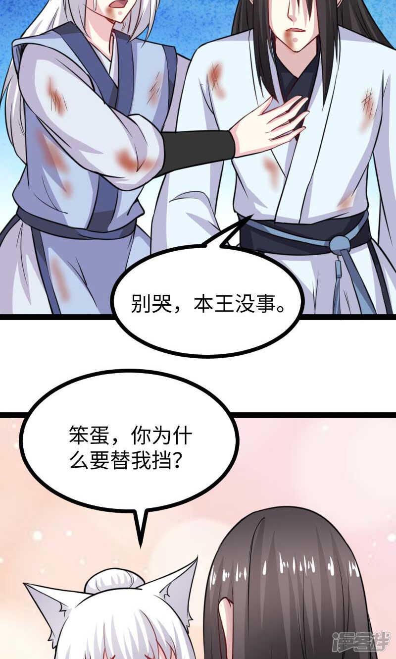 《宠狐成妃》漫画最新章节第三百四十八话免费下拉式在线观看章节第【10】张图片