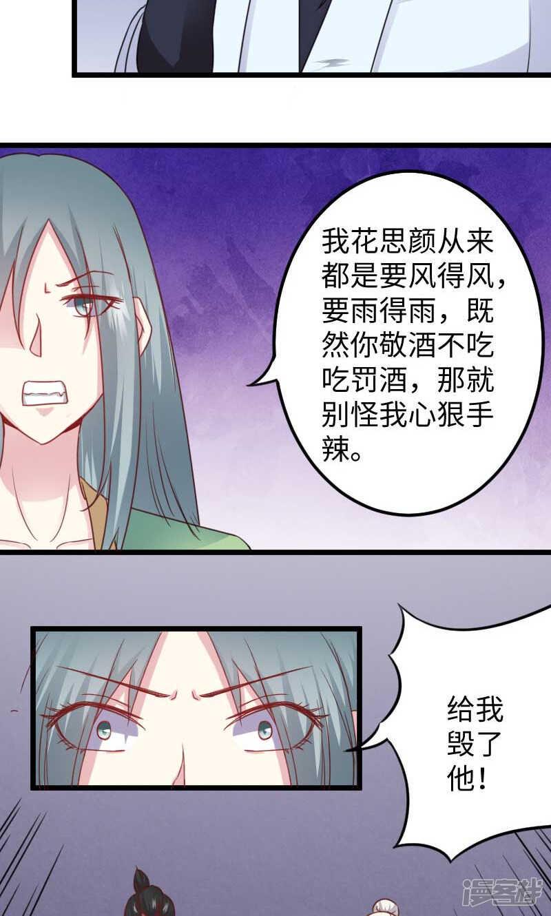 《宠狐成妃》漫画最新章节第三百四十八话免费下拉式在线观看章节第【14】张图片