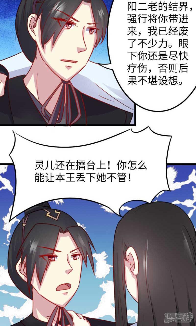 《宠狐成妃》漫画最新章节第三百四十八话免费下拉式在线观看章节第【20】张图片