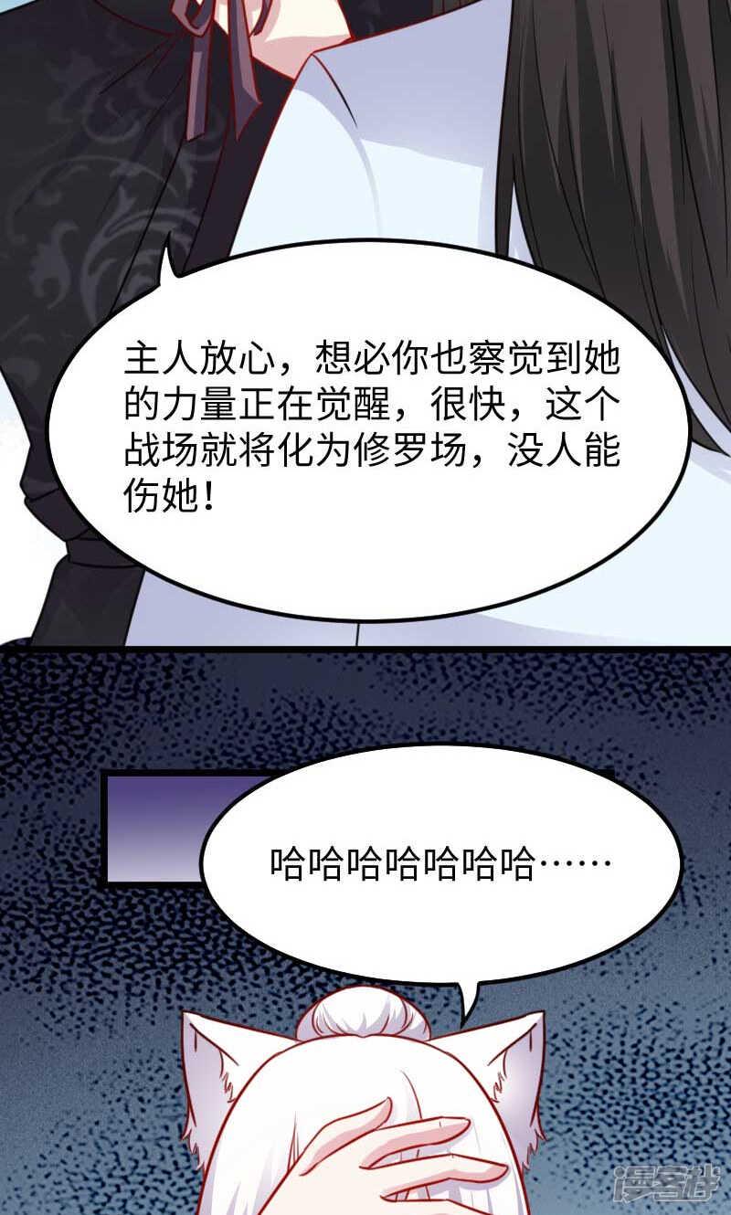 《宠狐成妃》漫画最新章节第三百四十八话免费下拉式在线观看章节第【21】张图片