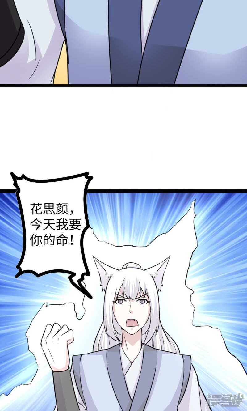 《宠狐成妃》漫画最新章节第三百四十八话免费下拉式在线观看章节第【24】张图片