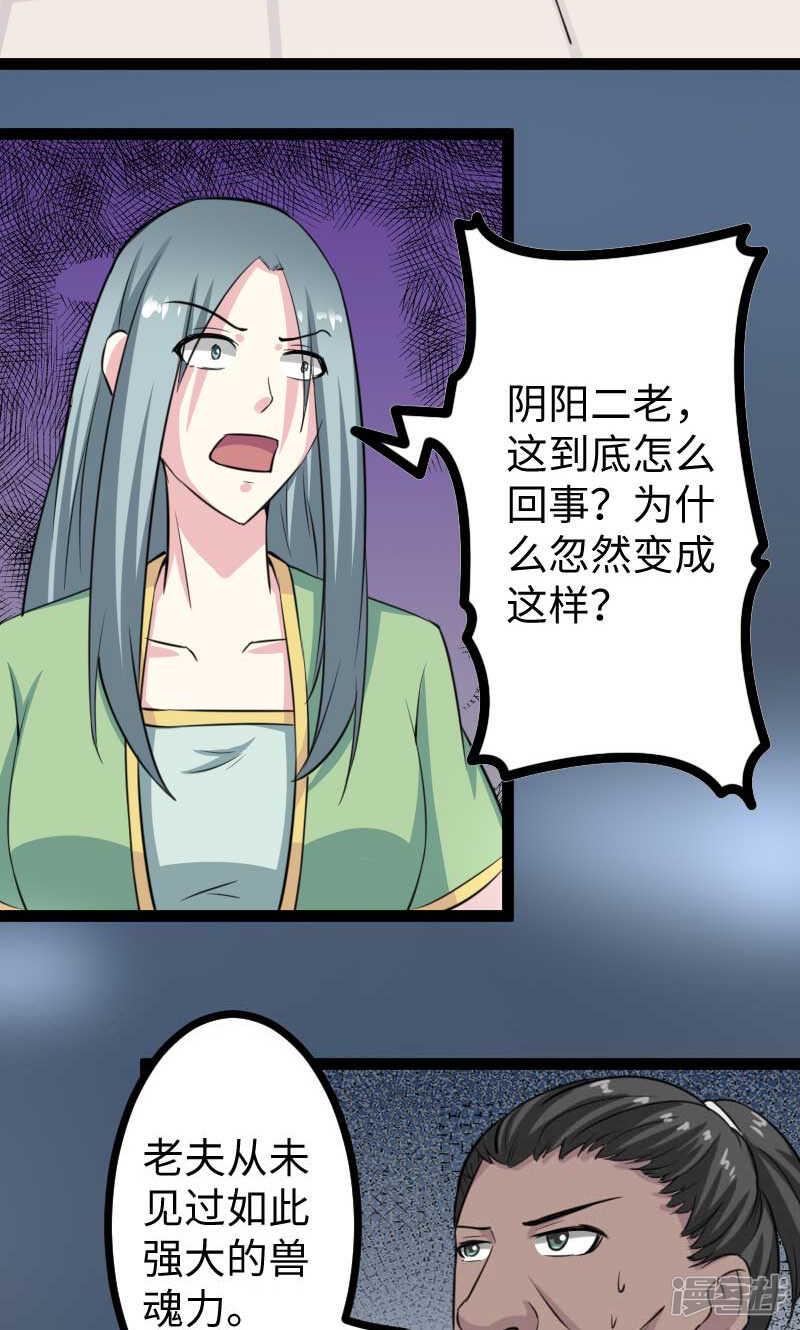 《宠狐成妃》漫画最新章节第三百四十八话免费下拉式在线观看章节第【27】张图片