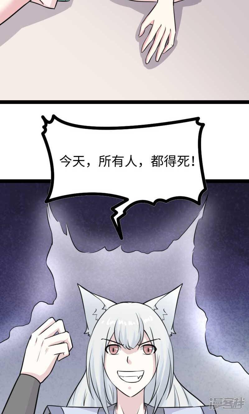 《宠狐成妃》漫画最新章节第三百四十八话免费下拉式在线观看章节第【38】张图片