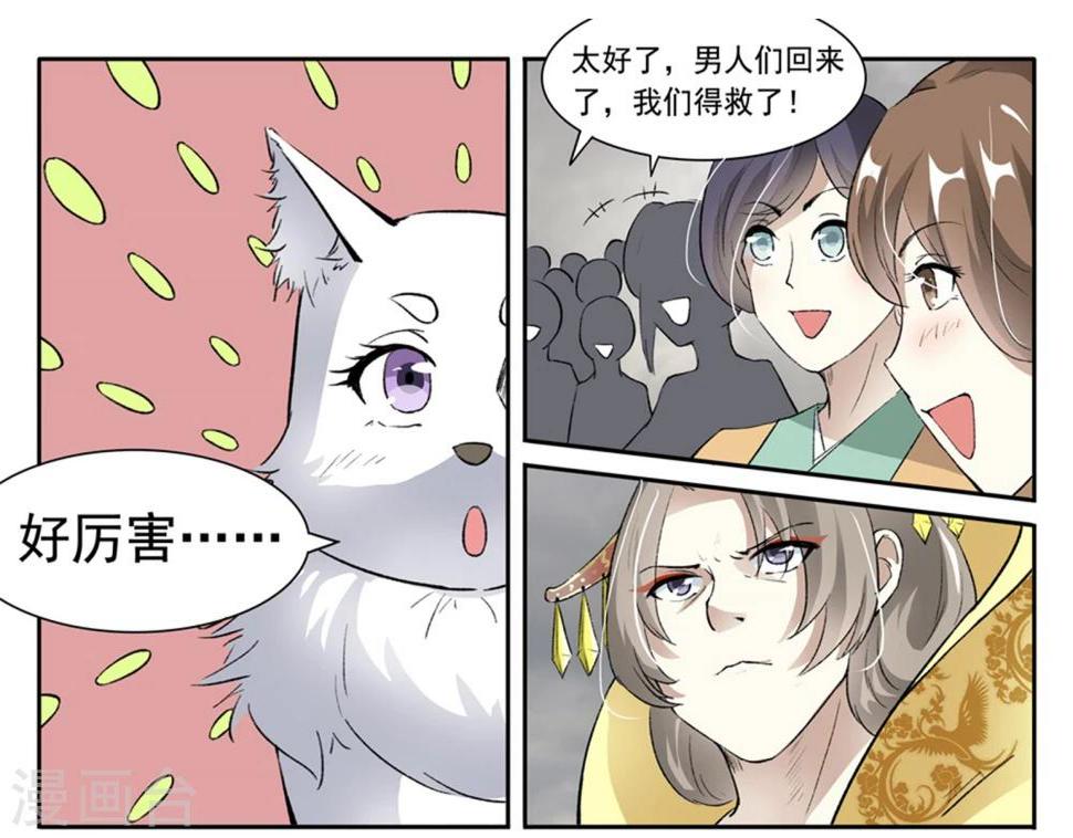 《宠狐成妃》漫画最新章节第36话 开挂了？!免费下拉式在线观看章节第【2】张图片