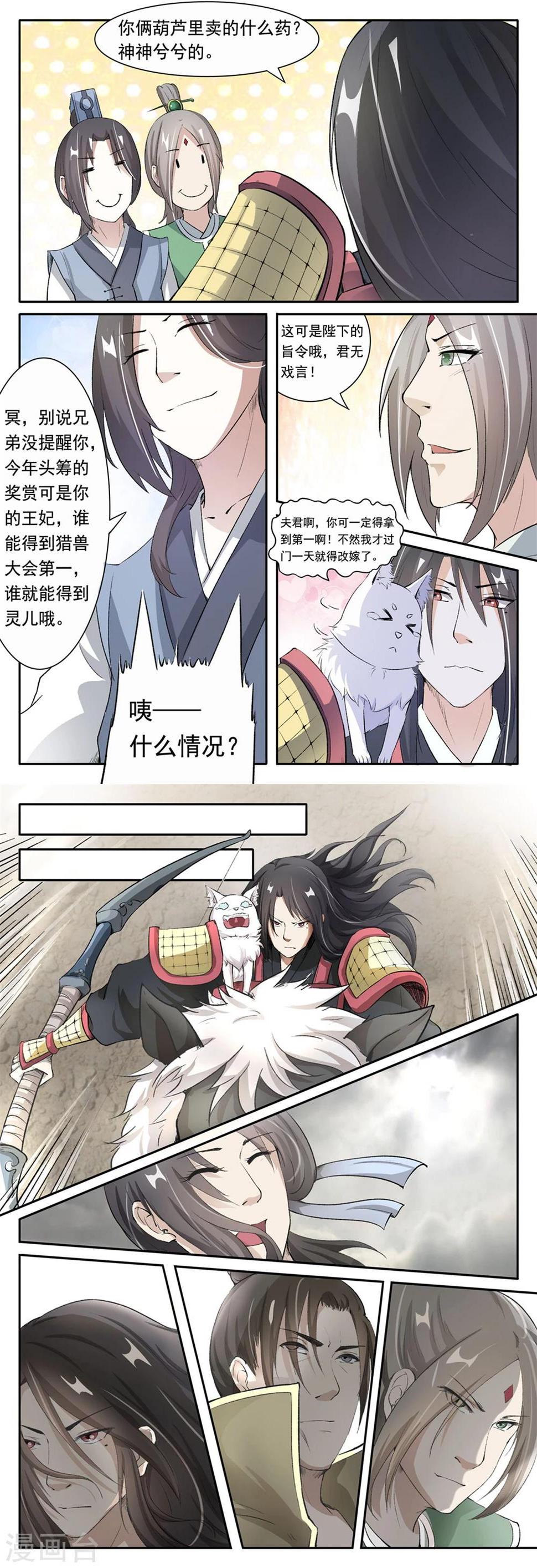 《宠狐成妃》漫画最新章节第36话 开挂了？!免费下拉式在线观看章节第【7】张图片