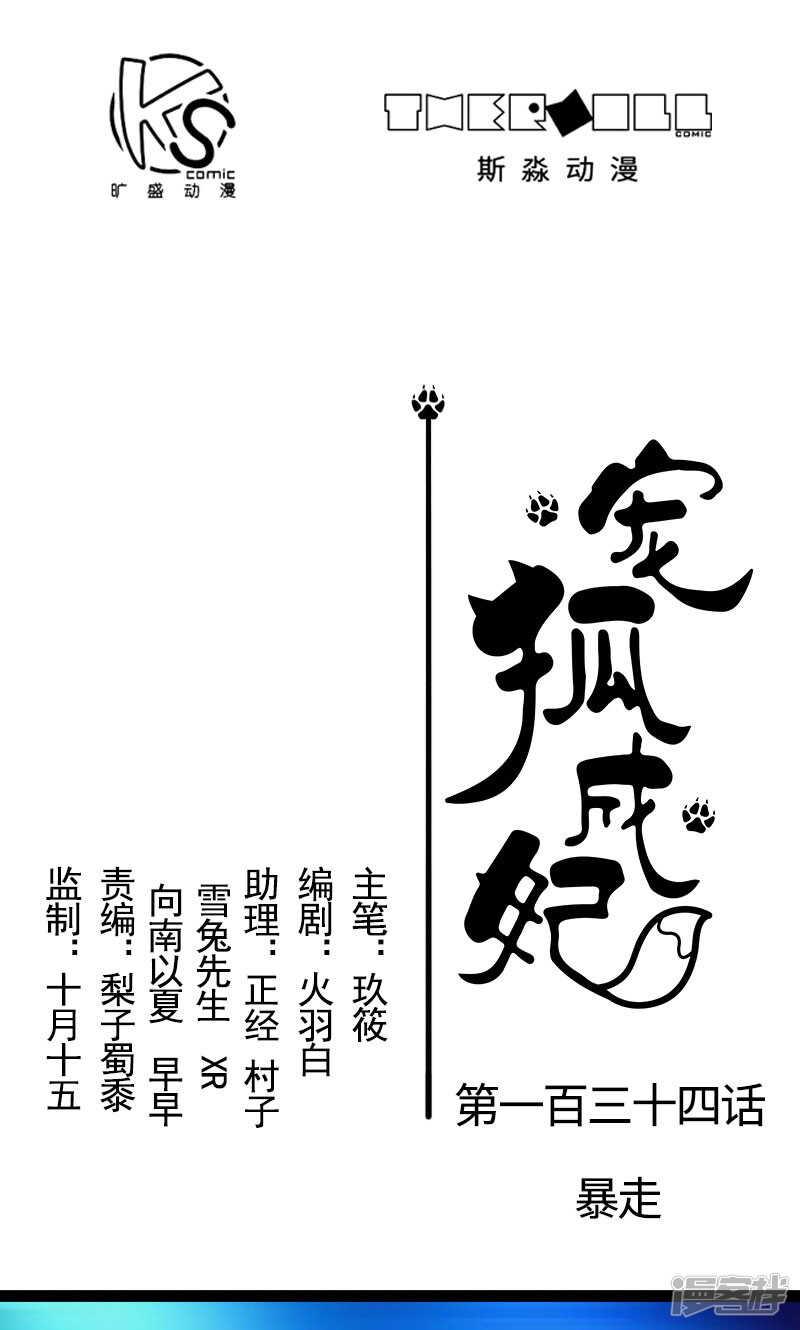 【宠狐成妃】漫画-（第三百四十九话）章节漫画下拉式图片-1.jpg