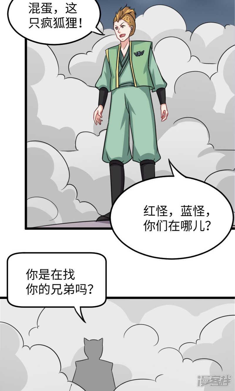 【宠狐成妃】漫画-（第三百四十九话）章节漫画下拉式图片-16.jpg