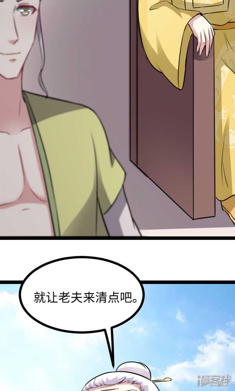 【宠狐成妃】漫画-（第三百四十九话）章节漫画下拉式图片-36.jpg