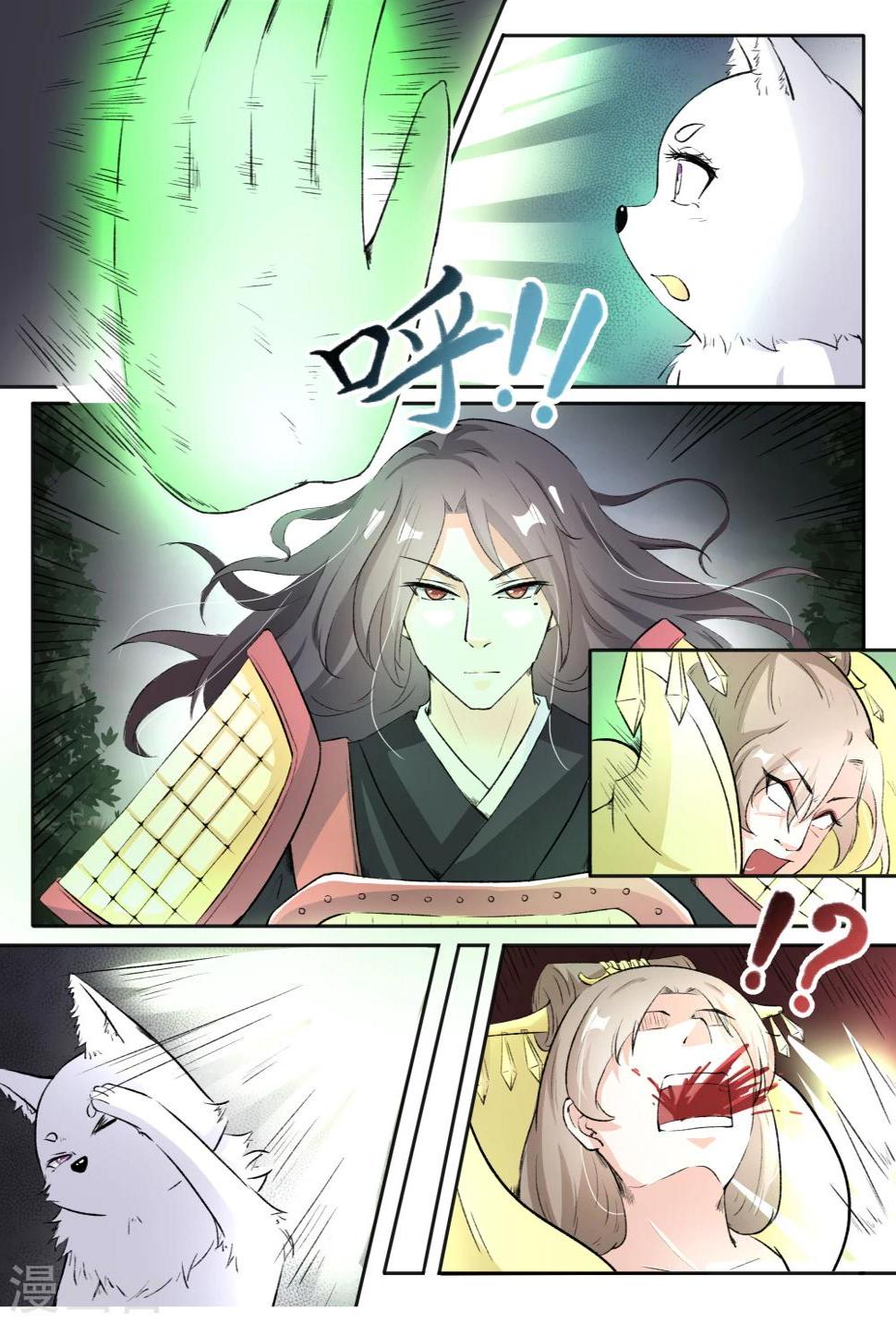 《宠狐成妃》漫画最新章节第39话 她？免费下拉式在线观看章节第【1】张图片